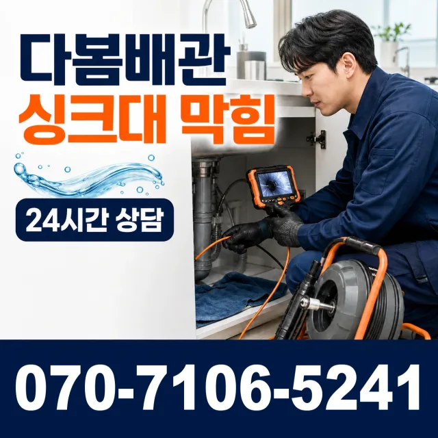 충남 천안시 동남구 목천읍 지산리 싱크대막힘 상담 이미지 1