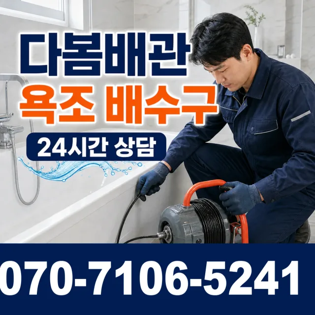 충남 천안시 동남구 목천읍 지산리 싱크대막힘 상담 이미지 6