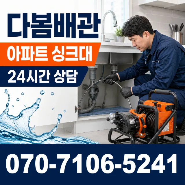 충남 천안시 동남구 목천읍 지산리 싱크대막힘 상담 이미지 7